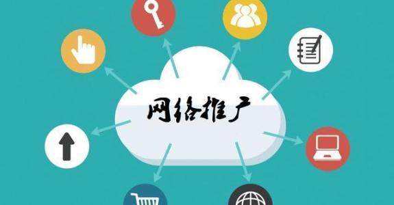 东澳镇传统企业做网络推广应该要明白这3个重要问题