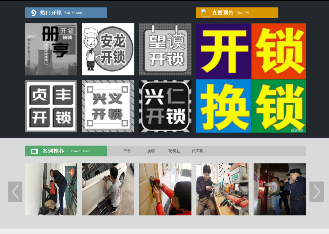 东澳镇黔西南开锁网门户网站